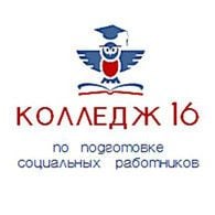 ГБОУ Педагогический колледж № 16